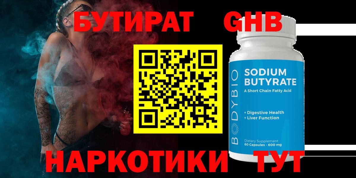Бутират BDO  Вход с VPN  Междуреченск 