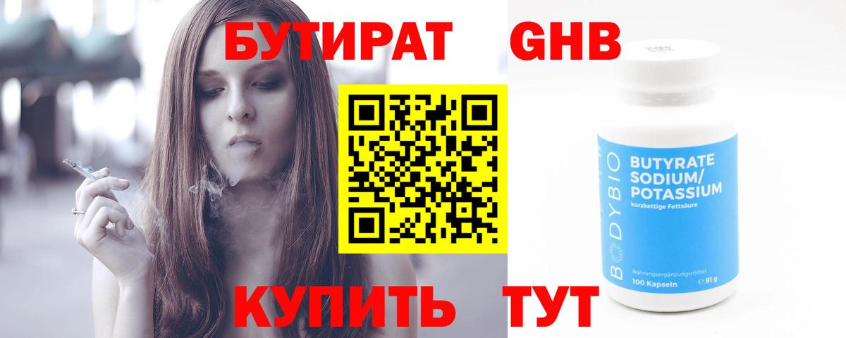БУТИРАТ оксана Междуреченск