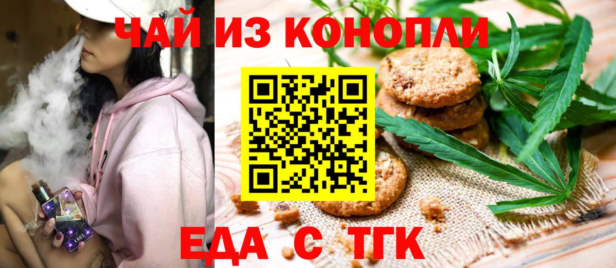 Canna-Cookies конопля Междуреченск