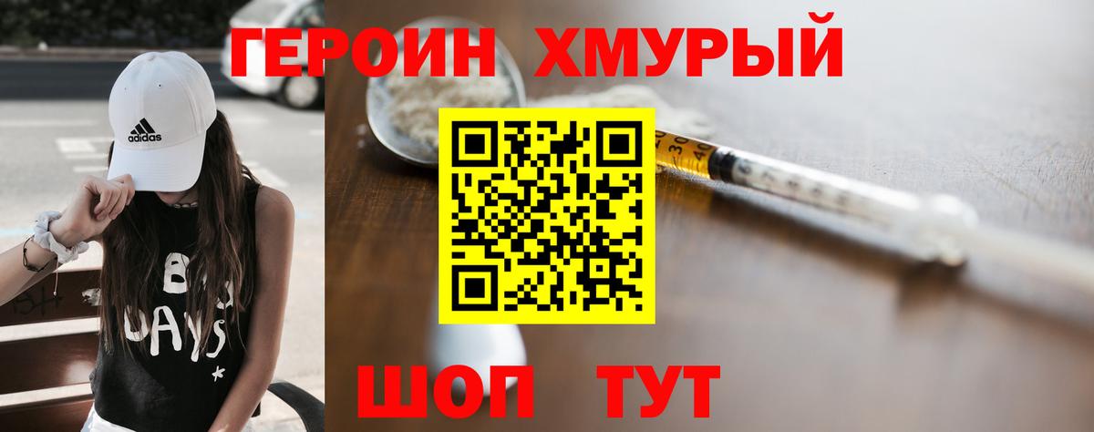 Героин  Вход с VPN  Междуреченск  Героин Heroin 