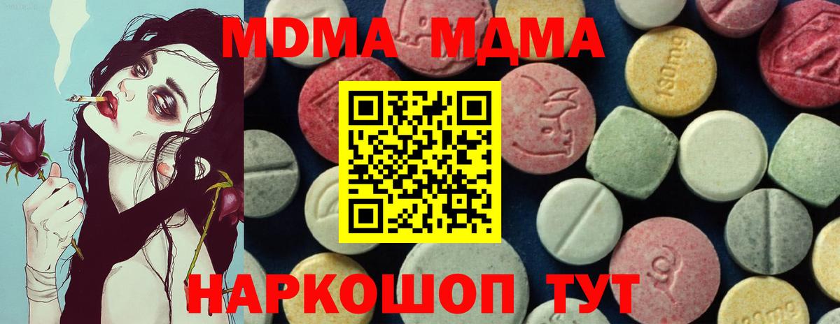МДМА crystal  Вход с VPN  MDMA VHQ  Междуреченск 