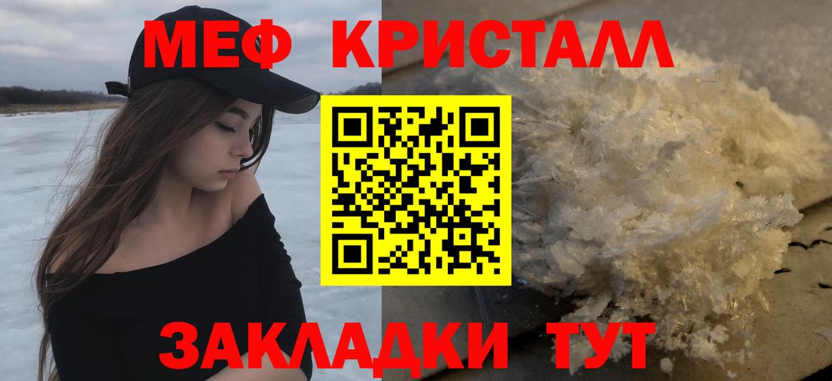 Междуреченск  Мефедрон 4 MMC  МЕФ кристаллы  Меф  Вход с VPN 