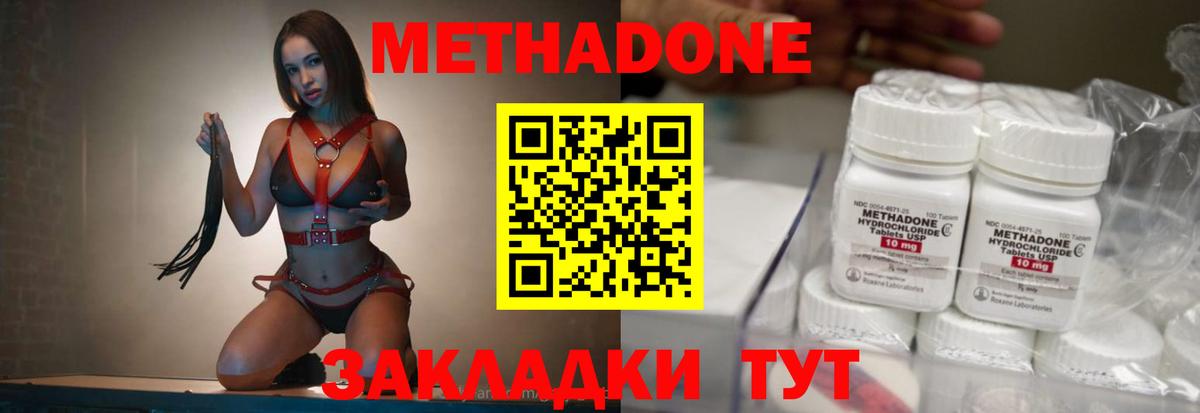 Метадон methadone  Вход с VPN  OMG ссылка  Междуреченск 