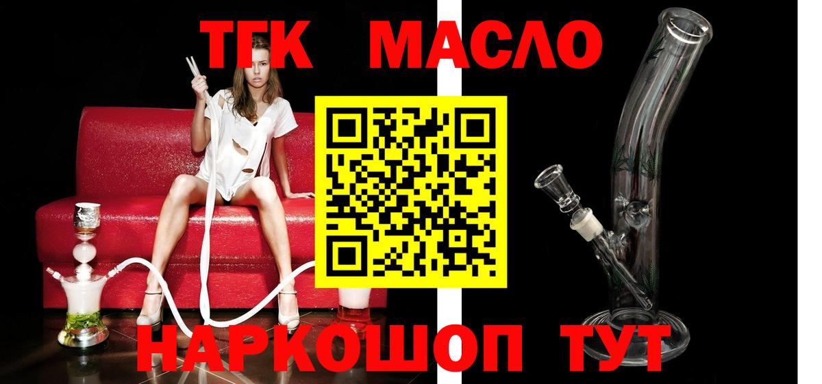 ТГК гашишное масло Междуреченск
